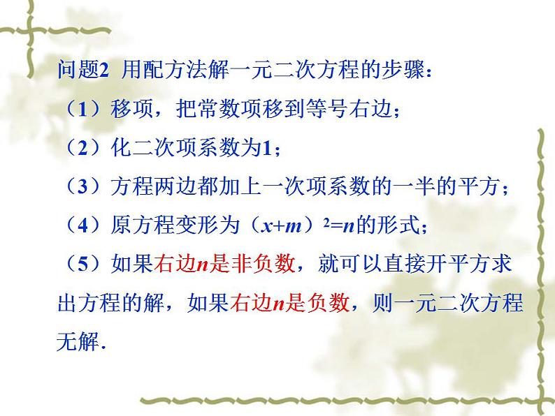 21.2.2 公式法　课件　2022—2023学年人教版数学九年级上册第3页