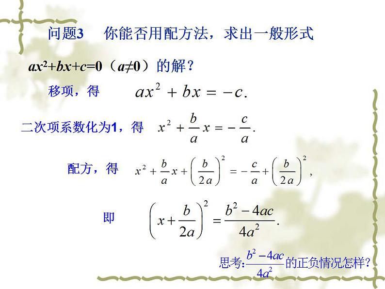 21.2.2 公式法　课件　2022—2023学年人教版数学九年级上册第4页