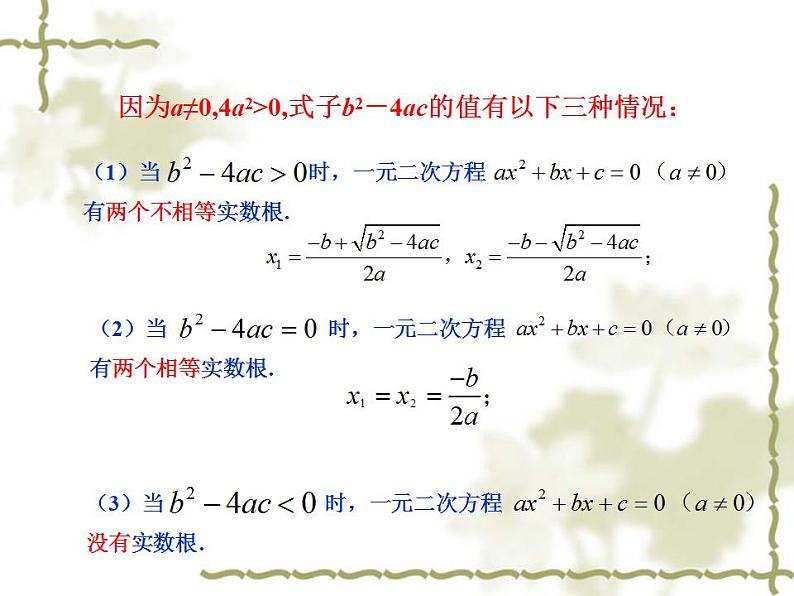 21.2.2 公式法　课件　2022—2023学年人教版数学九年级上册第5页
