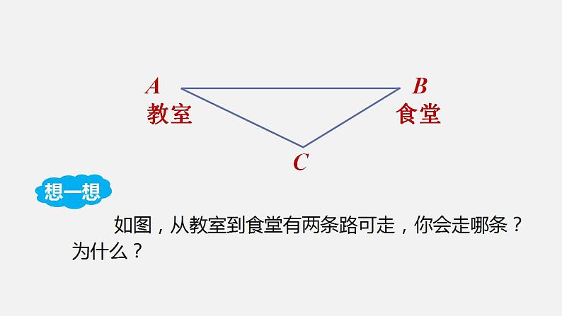 人教版八年级数学上册--11．1.1　三角形的边（课件）03