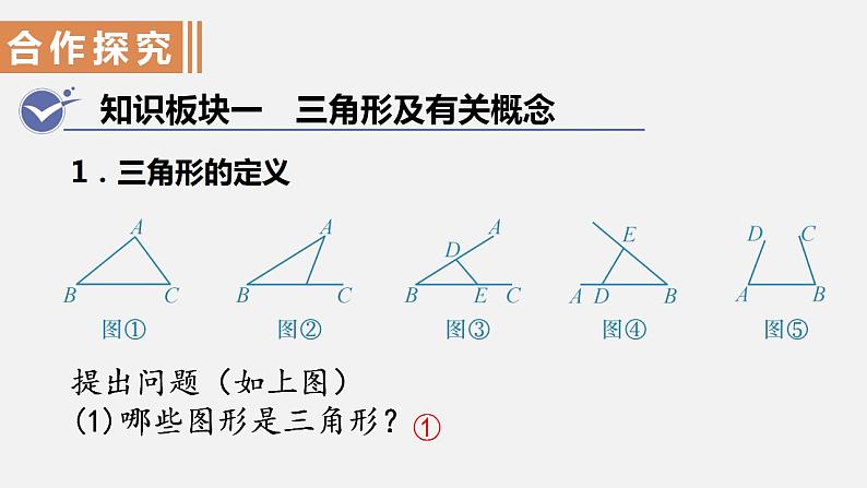 人教版八年级数学上册--11．1.1　三角形的边（课件）04