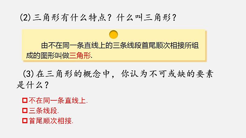 人教版八年级数学上册--11．1.1　三角形的边（课件）05