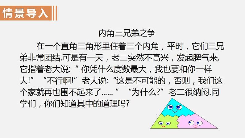 人教版八年级数学上册--11．2.1　三角形的内角第1课时　三角形的内角和（课件）02