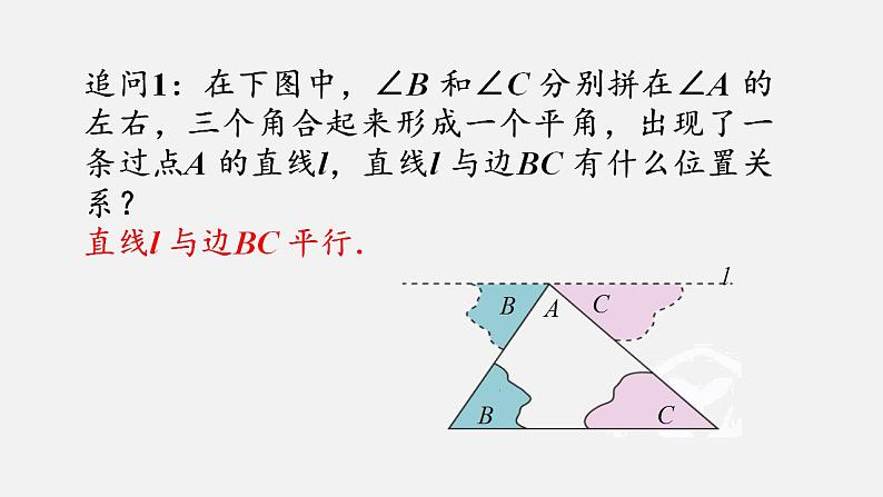 人教版八年级数学上册--11．2.1　三角形的内角第1课时　三角形的内角和（课件）05