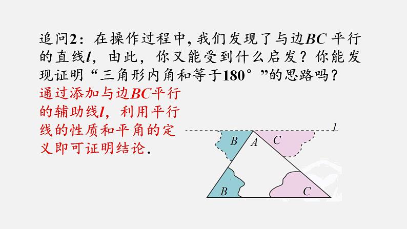 人教版八年级数学上册--11．2.1　三角形的内角第1课时　三角形的内角和（课件）06