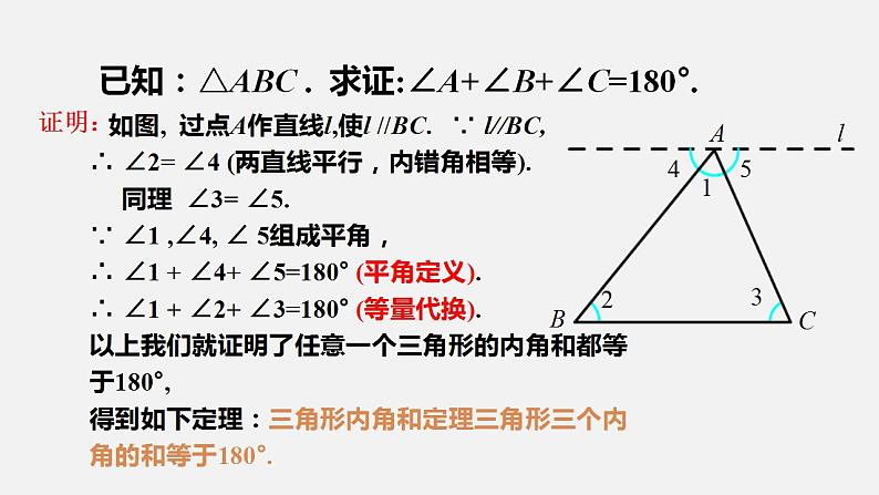 人教版八年级数学上册--11．2.1　三角形的内角第1课时　三角形的内角和（课件）07