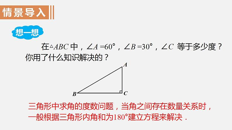 人教版八年级数学上册--11．2.1　三角形的内角第2课时  直角三角形的两个锐角互余（课件）第2页