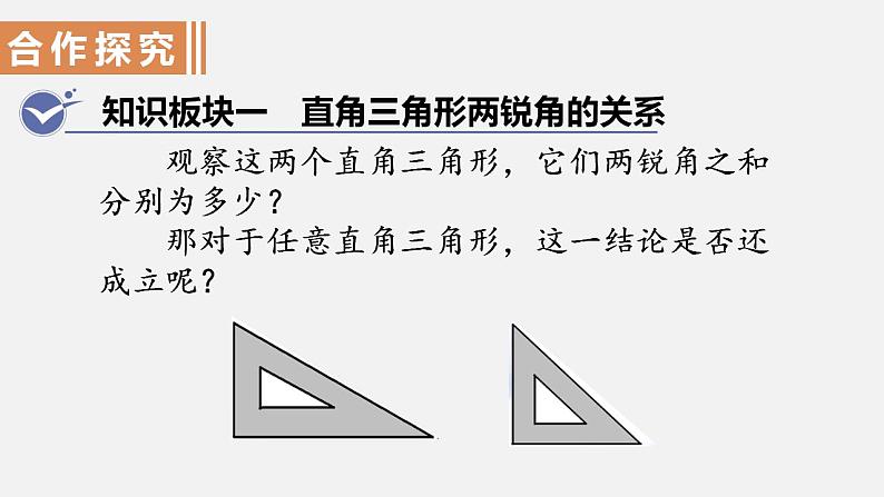 人教版八年级数学上册--11．2.1　三角形的内角第2课时  直角三角形的两个锐角互余（课件）第3页