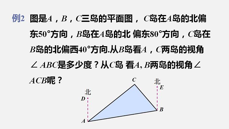 人教版八年级数学上册--11．2.1　三角形的内角第2课时  直角三角形的两个锐角互余（课件）第7页