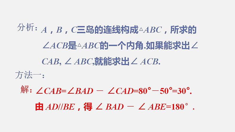 人教版八年级数学上册--11．2.1　三角形的内角第2课时  直角三角形的两个锐角互余（课件）第8页