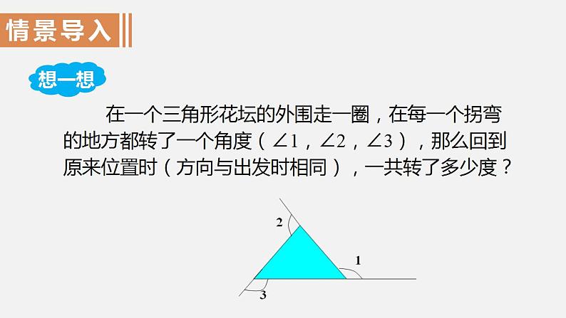 人教版八年级数学上册--11．2.2　三角形的外角（课件）02