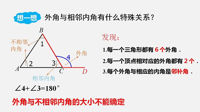 人教版八年级数学上册--11．2.2　三角形的外角（课件）04