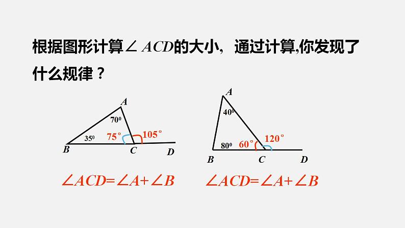 人教版八年级数学上册--11．2.2　三角形的外角（课件）06