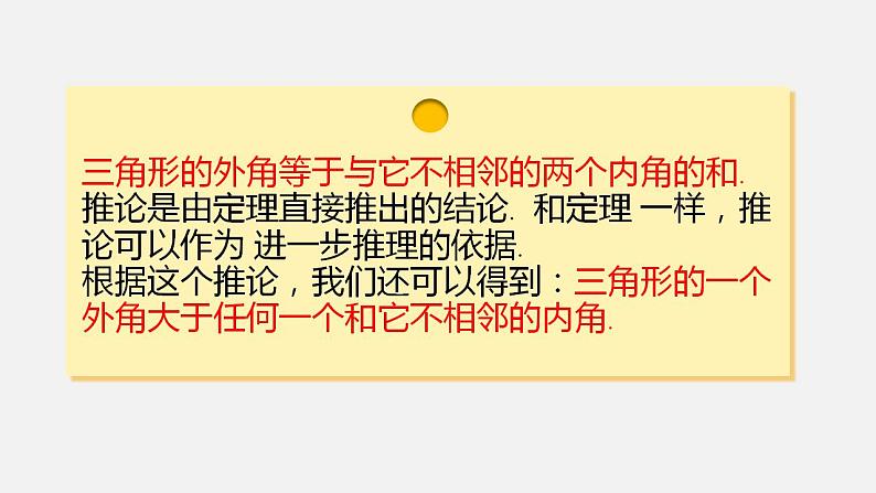 人教版八年级数学上册--11．2.2　三角形的外角（课件）07