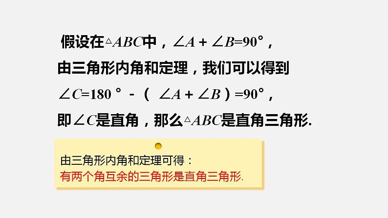 人教版八年级数学上册--11．2.2　三角形的外角（课件）08