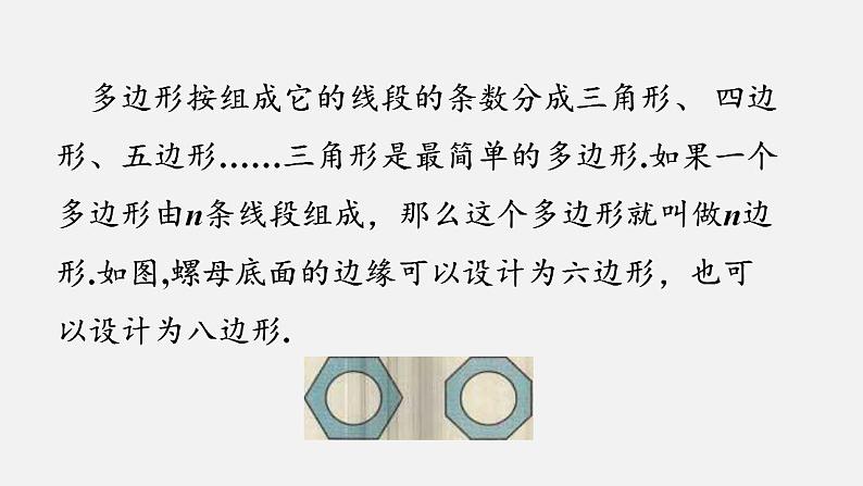 人教版八年级数学上册--11．3.1　多边形（课件）第6页