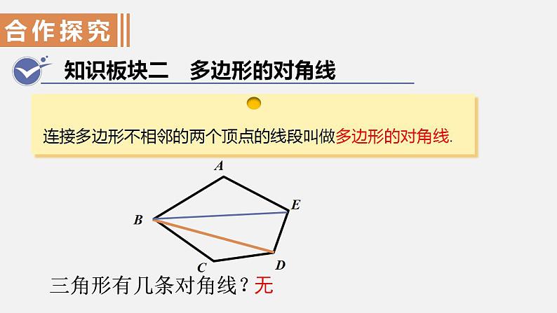 人教版八年级数学上册--11．3.1　多边形（课件）第8页