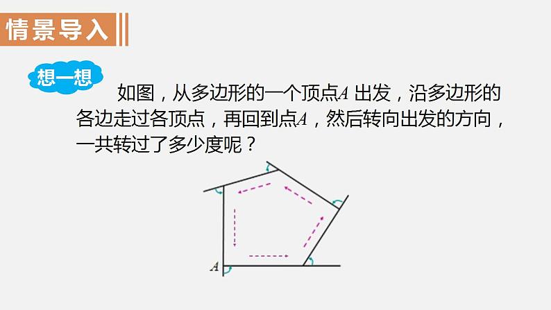 人教版八年级数学上册--11.   3.2    多边形的内角和（课件）02