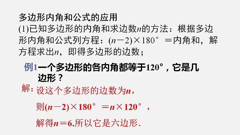 人教版八年级数学上册--11.   3.2    多边形的内角和（课件）08