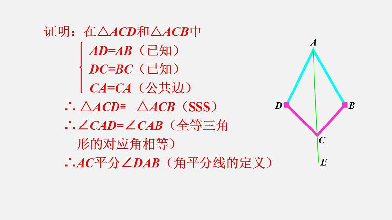 人教版八年级数学上册--12.  3  角的平分线的性质第1课时  角的平分线的画法与性质（课件）第4页