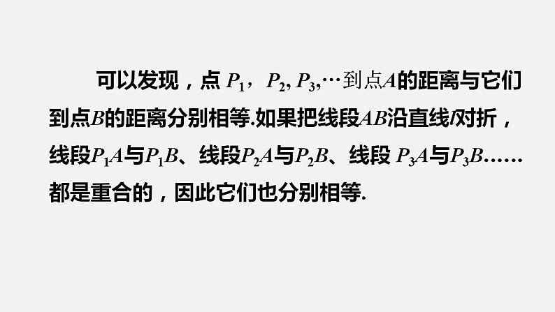 人教版八年级数学上册--13.1.2  线段的垂直平分线的性质第1课时　线段的垂直平分线的性质和判定（课件）04