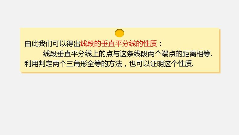 人教版八年级数学上册--13.1.2  线段的垂直平分线的性质第1课时　线段的垂直平分线的性质和判定（课件）05