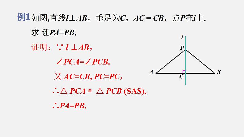 人教版八年级数学上册--13.1.2  线段的垂直平分线的性质第1课时　线段的垂直平分线的性质和判定（课件）06