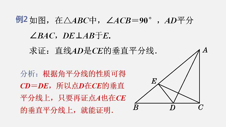 人教版八年级数学上册--13.1.2  线段的垂直平分线的性质第1课时　线段的垂直平分线的性质和判定（课件）08