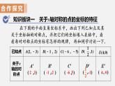 人教版八年级数学上册--13.2  画轴对称图形第2课时 用坐标表示轴对称（课件）