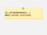 人教版八年级数学上册--13.2  画轴对称图形第2课时 用坐标表示轴对称（课件）