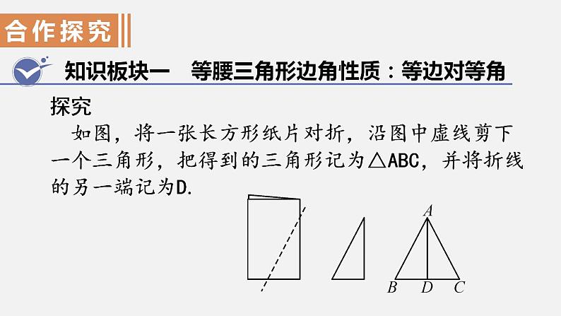 人教版八年级数学上册--13.3.1  等腰三角形第1课时  等腰三角形的性质（课件）第3页