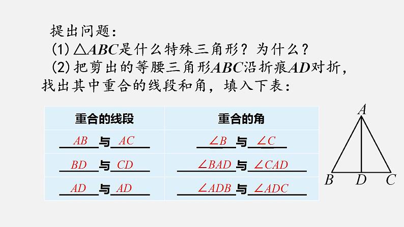 人教版八年级数学上册--13.3.1  等腰三角形第1课时  等腰三角形的性质（课件）第4页