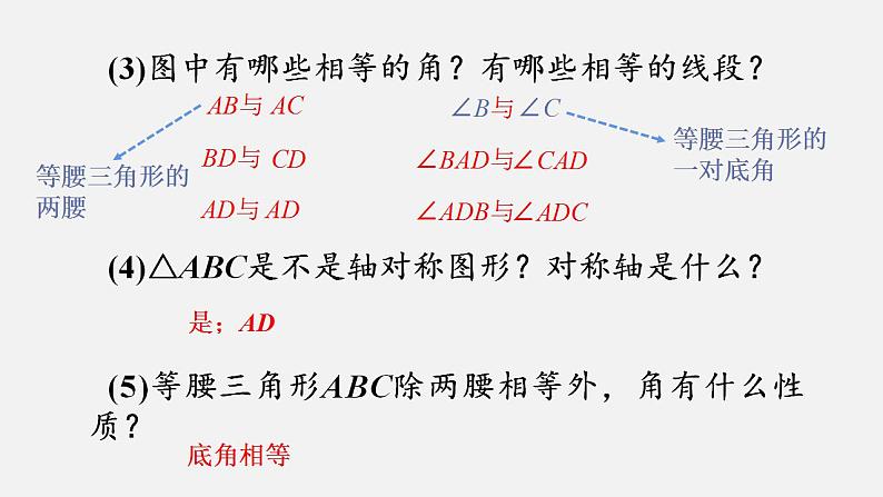 人教版八年级数学上册--13.3.1  等腰三角形第1课时  等腰三角形的性质（课件）第5页