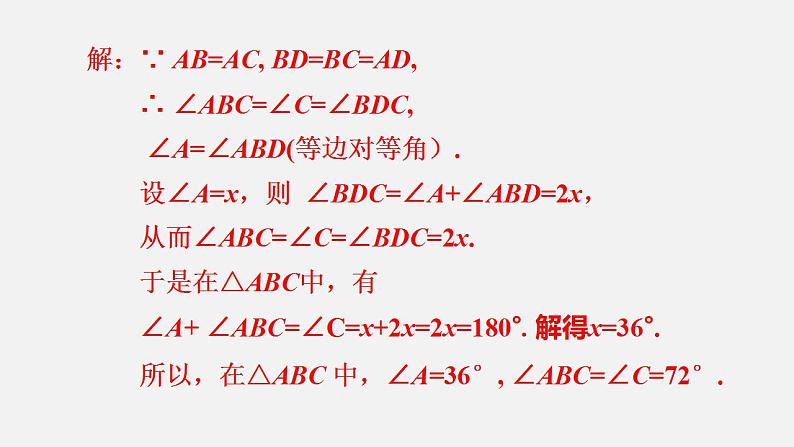 人教版八年级数学上册--13.3.1  等腰三角形第1课时  等腰三角形的性质（课件）第8页