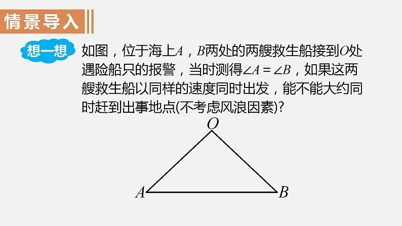 人教版八年级数学上册--13.3.2  等腰三角形第2课时  等腰三角形的判定（课件）第2页