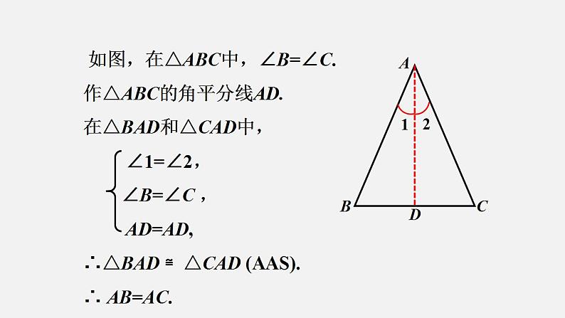 人教版八年级数学上册--13.3.2  等腰三角形第2课时  等腰三角形的判定（课件）第4页