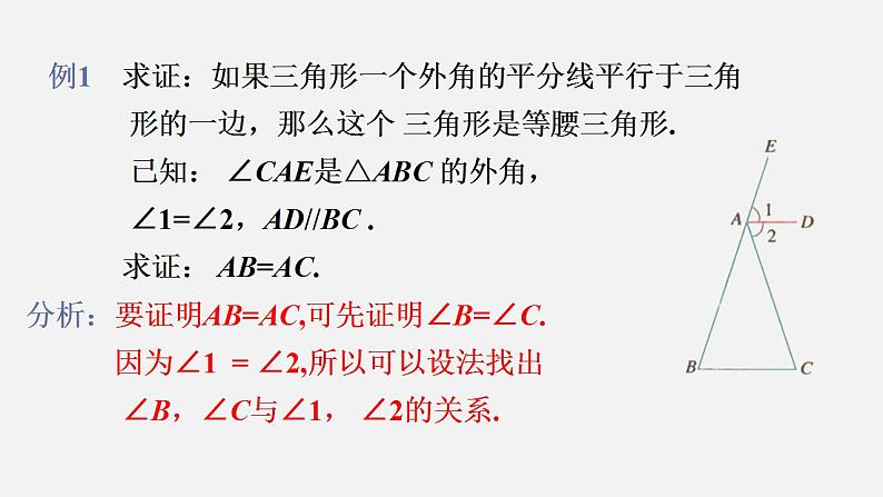 人教版八年级数学上册--13.3.2  等腰三角形第2课时  等腰三角形的判定（课件）第6页