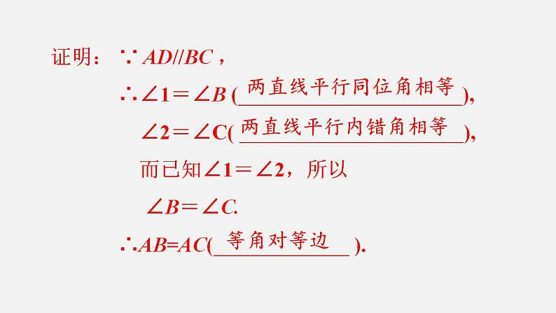 人教版八年级数学上册--13.3.2  等腰三角形第2课时  等腰三角形的判定（课件）第7页