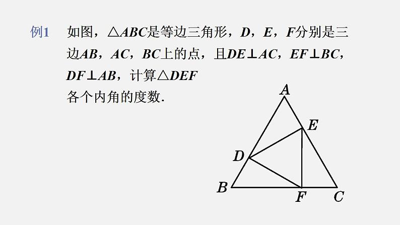 人教版八年级数学上册--13.3.2 等边三角形第1课时　等边三角形的性质与判定（课件）第6页