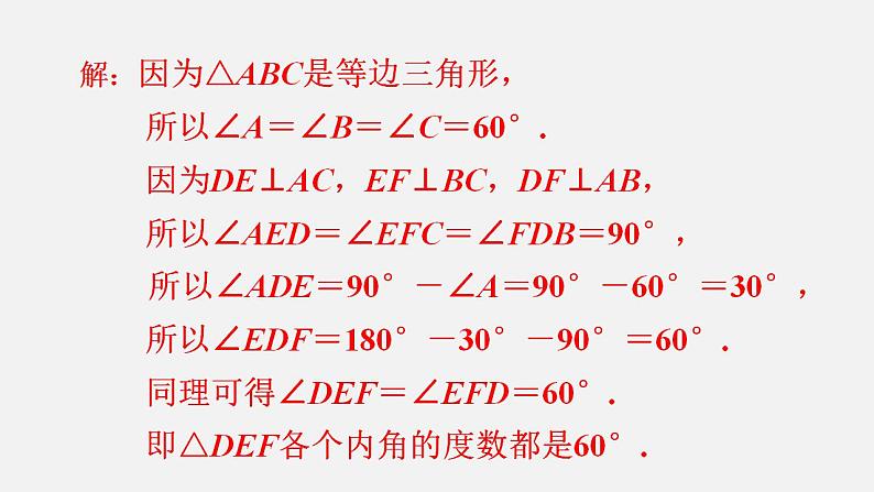 人教版八年级数学上册--13.3.2 等边三角形第1课时　等边三角形的性质与判定（课件）第8页