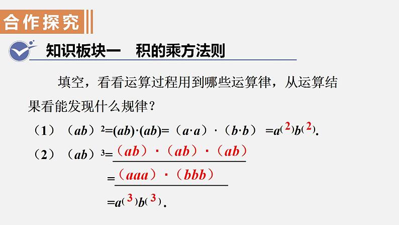 人教版八年级数学上册--14.1.3　积的乘方（课件）03