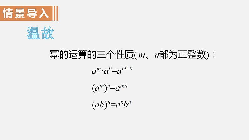 人教版八年级数学上册--14．1.4　整式的乘法第1课时　单项式与单(多)项式相乘（课件）第2页