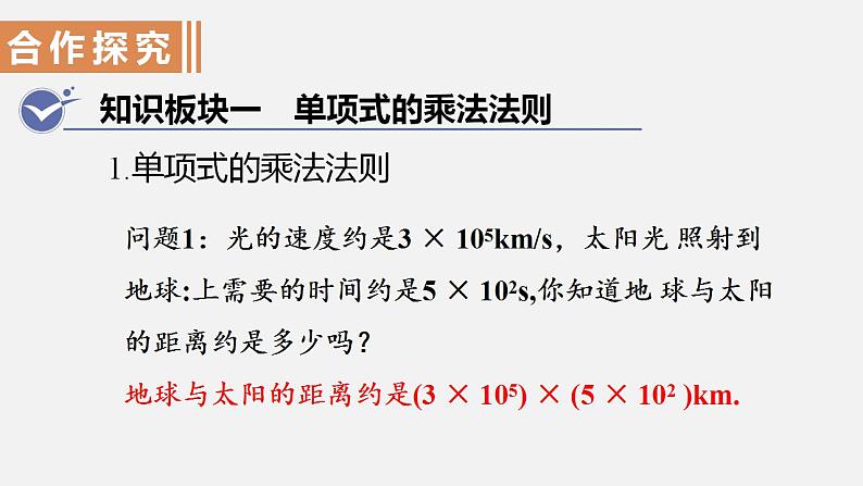 人教版八年级数学上册--14．1.4　整式的乘法第1课时　单项式与单(多)项式相乘（课件）第3页