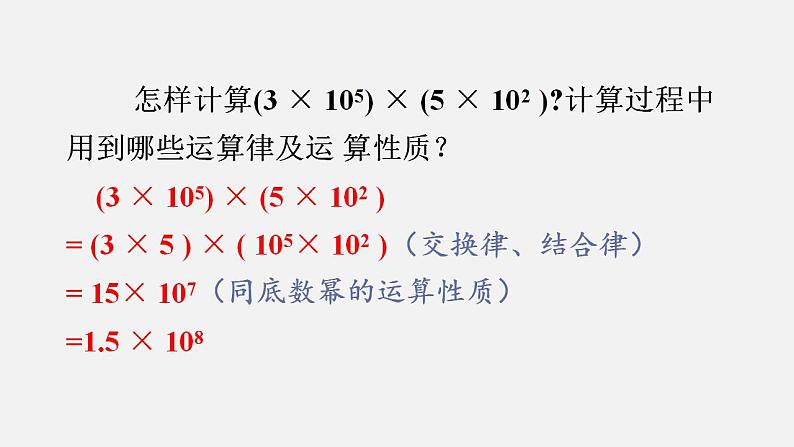 人教版八年级数学上册--14．1.4　整式的乘法第1课时　单项式与单(多)项式相乘（课件）第4页