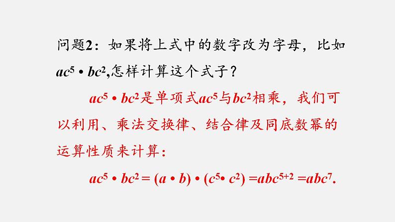 人教版八年级数学上册--14．1.4　整式的乘法第1课时　单项式与单(多)项式相乘（课件）第5页