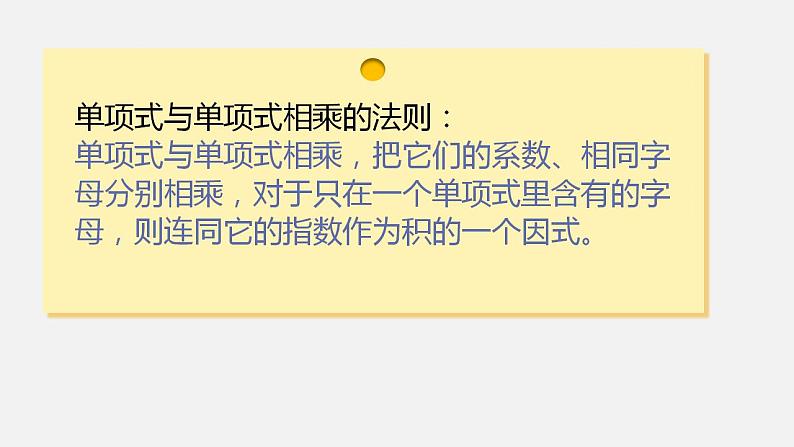 人教版八年级数学上册--14．1.4　整式的乘法第1课时　单项式与单(多)项式相乘（课件）第7页