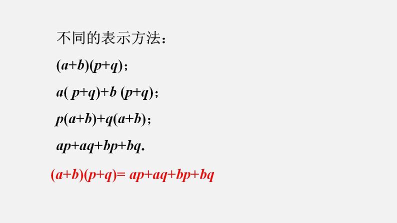 人教版八年级数学上册--14．1.4　整式的乘法第2课时　多项式与多项式相乘（课件）第4页