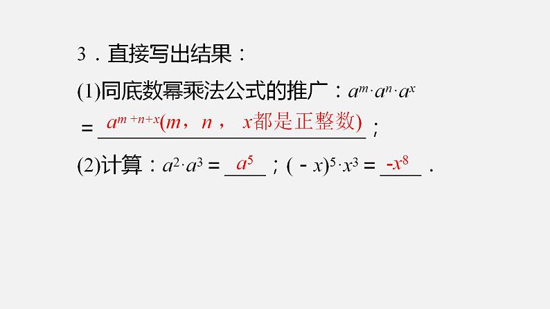 人教版八年级数学上册--14．1.4　整式的乘法第3课时　同底数幂的除法（课件）03