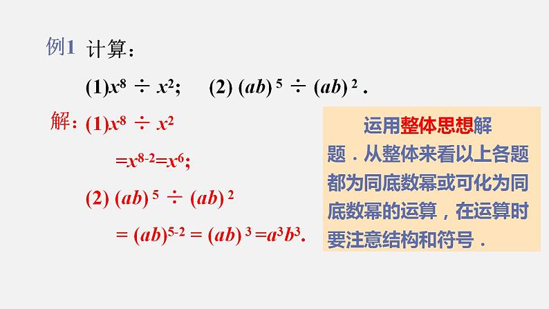 人教版八年级数学上册--14．1.4　整式的乘法第3课时　同底数幂的除法（课件）06