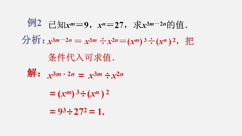 人教版八年级数学上册--14．1.4　整式的乘法第3课时　同底数幂的除法（课件）07